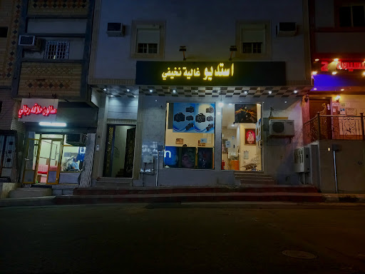 استديو غاليه نخيفي