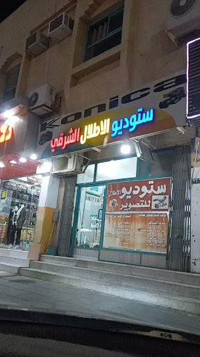 ستوديو الاطلال
