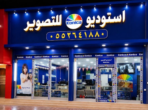 استوديو المشعان الفيصلية