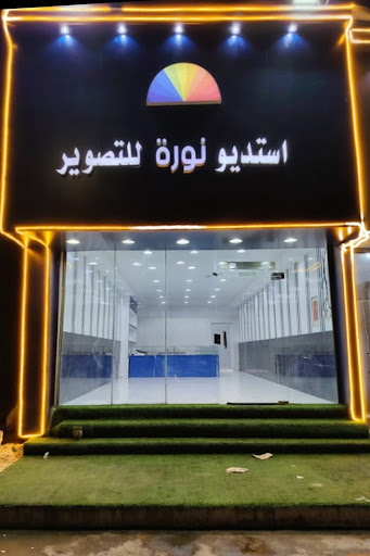 استوديو نورة التلال studio nora al talal