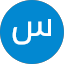 سماهر محمد