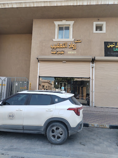Roaad Alttaaqaib Office