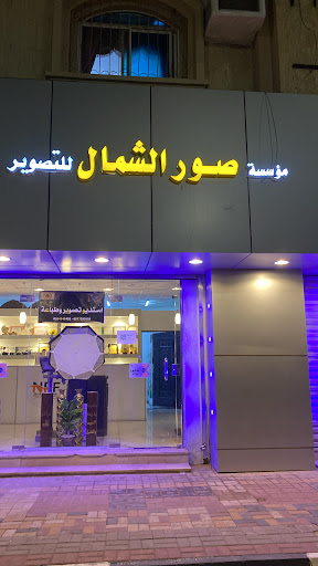 استديو وكالة اركان لتصوير والطباعة