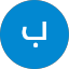 بندر الحربي