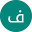 فهد العالي