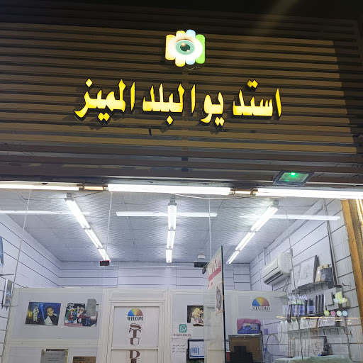 استوديو البلد