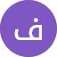 فيصل القرني