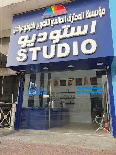 Studio Global Professional استديو المحترف العالمي للتصوير الفوتوغرافي استديو المحترف العالمي للتصوير الفوتوغرافي