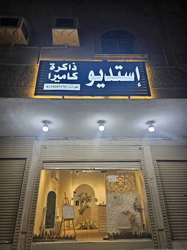 استديو ذاكره كاميرا النسائي والعوائل وتصوير الاطفال والمواليد والحوامل والمنتجات