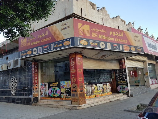استوديو النجوم